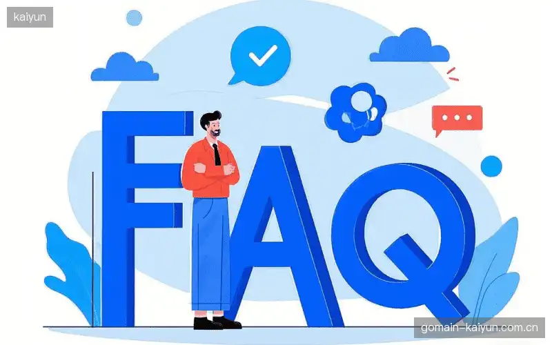 赛事用户FAQ